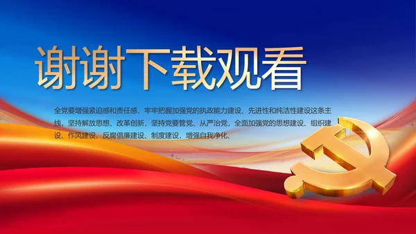 公安纪检监察党风廉政工作计划PPT