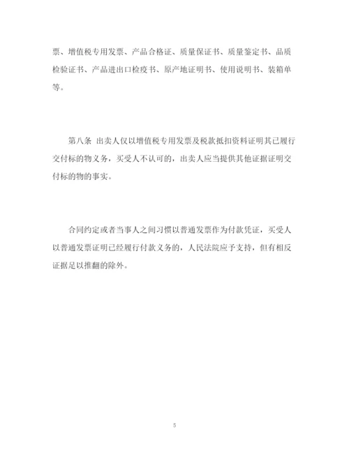 精编之最高法买卖合同司法解释全文.docx