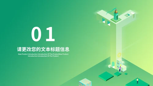 绿色渐变风产品介绍手册PPT模板