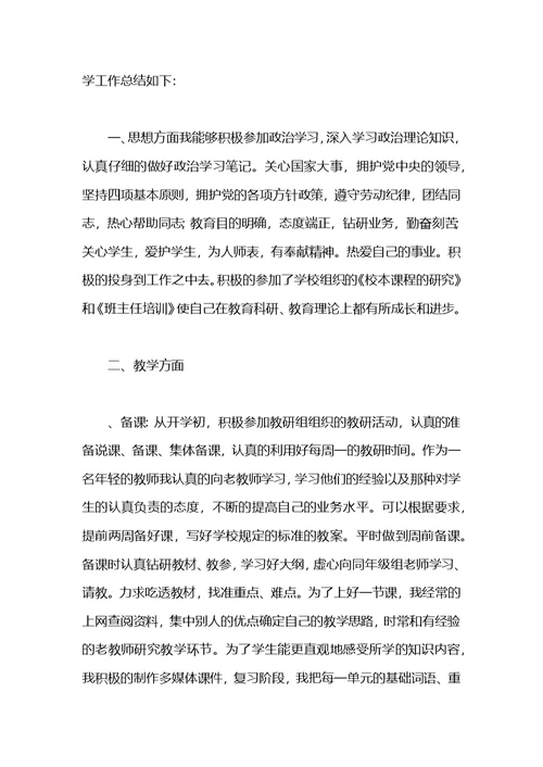 语文老师工作总结