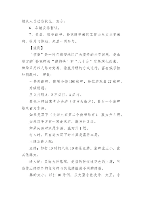掼蛋比赛活动策划方案.docx