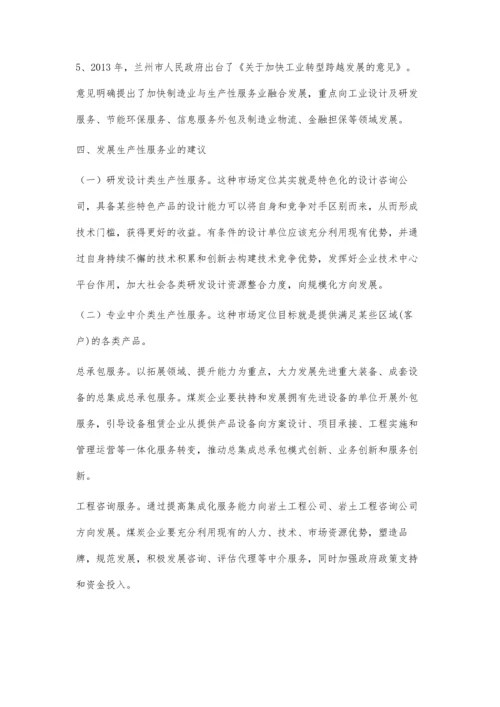 浅谈如何发展生产性服务业.docx