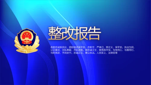 蓝色蓝色科技感公安警察派出所动态PPT模板