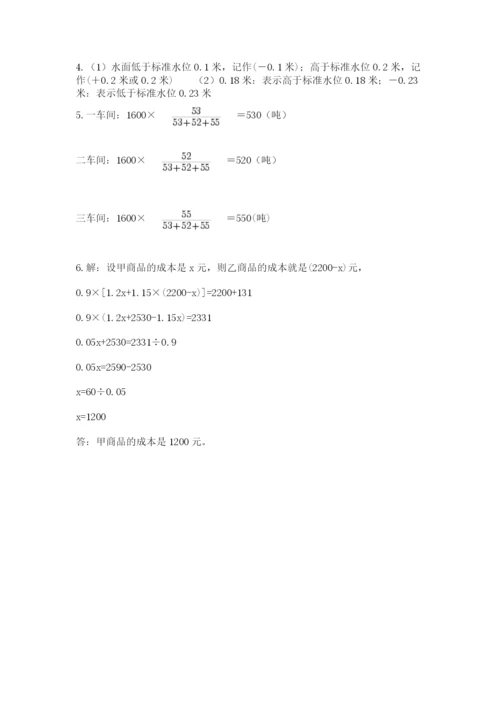 沪教版数学六年级下册期末检测试题附答案【研优卷】.docx