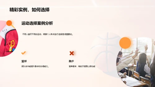 运动 健康 我们