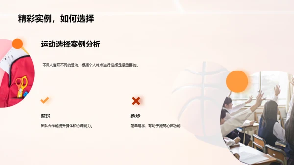 运动 健康 我们