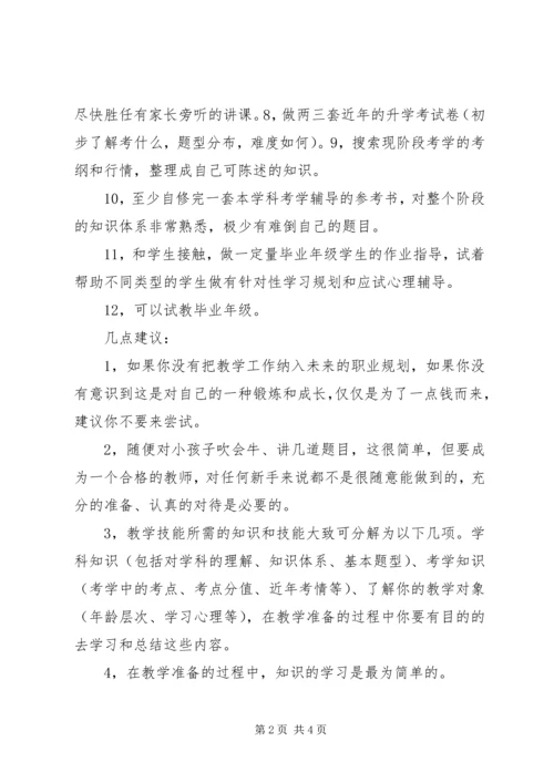 入新基金的前期准备工作 (4).docx