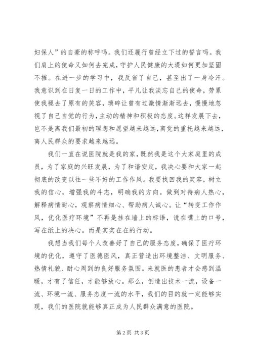 创一流服务,做群众满意机构演讲稿 (2).docx