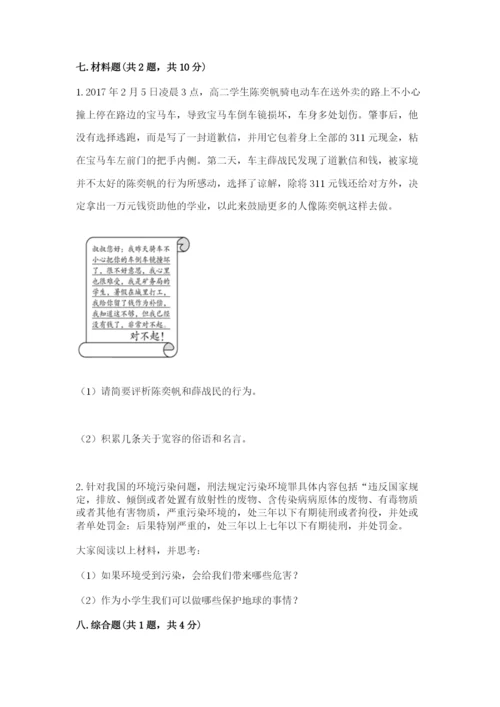 最新部编版六年级下册道德与法治期末测试卷（易错题）.docx