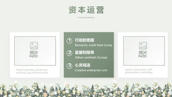 绿色小清新述职报告工作总结动态PPT模板