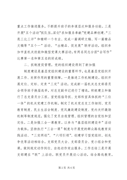 机关党总支换届选举工作报告.docx