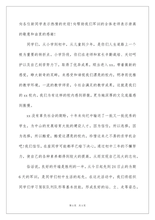 2022初一新生军训动员大会发言稿.docx