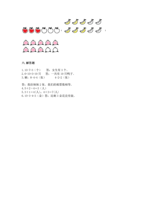 小学一年级上册数学期末测试卷附完整答案（典优）.docx