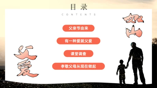 父爱如山_父亲节宣传主题班会通用PPT模板