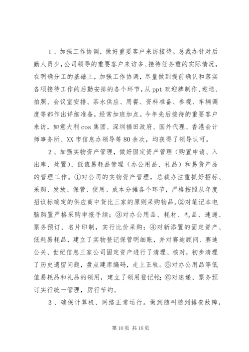 总裁办工作总结与工作计划 (2).docx