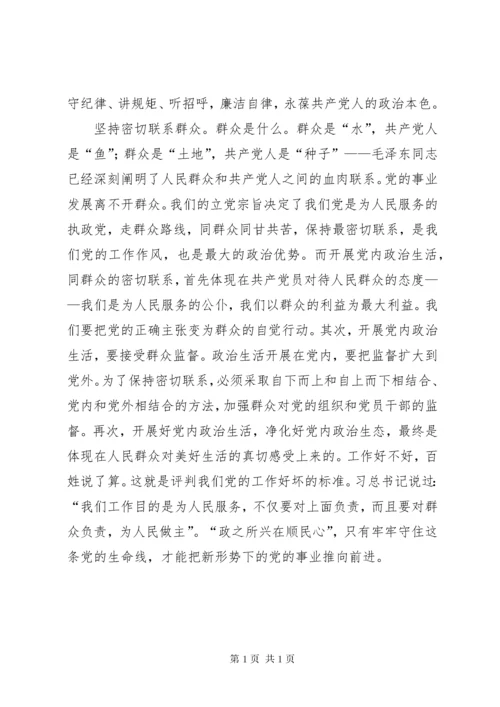 《关于新形势下党内政治生活的若干准则》心得体会：严肃党内生活,坚定理想信念是关键 (4).docx