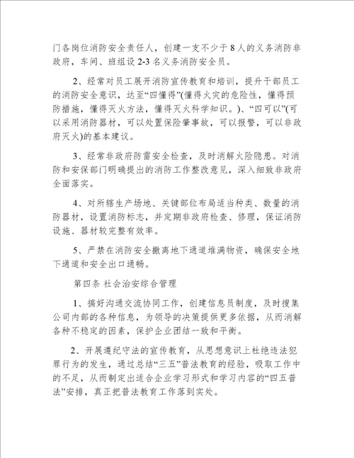 公司安全管理办法