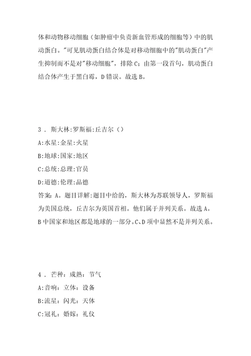 事业单位招聘考试复习资料凌河区事业单位招聘考试真题及答案解析2015