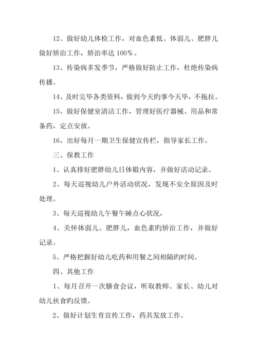 保健教师岗位职责.docx