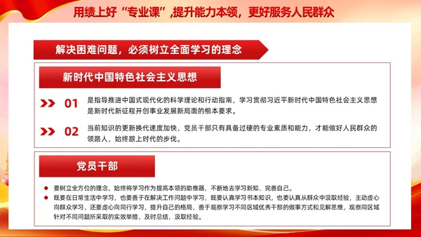 红色党建第二批新时代中国特色社会主义思想党课课件PPT