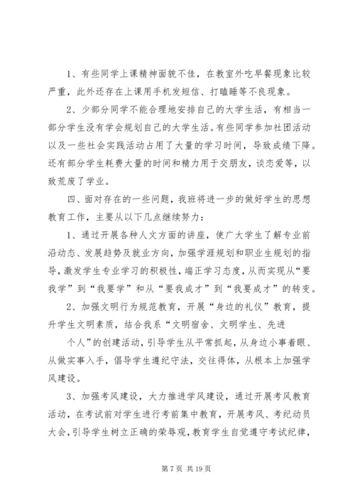 优良学风建设记录班级.docx