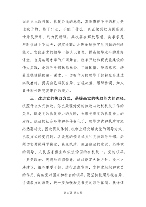 以“三个代表”重要思想指导党的执政能力建设.docx
