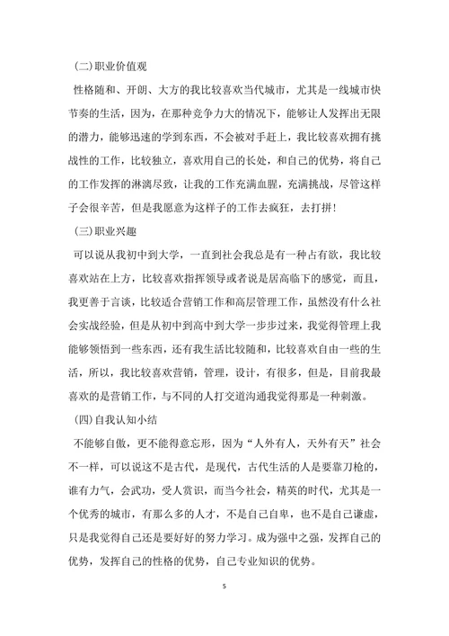 房地产职业规划范文