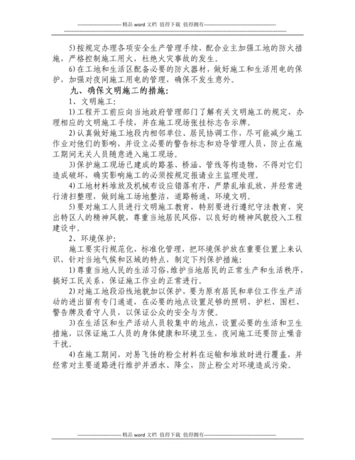 高速公路边坡绿化施工方案.docx