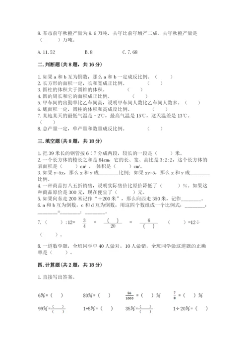 小升初六年级期末试卷【综合题】.docx