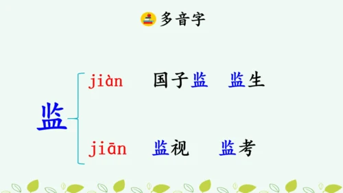 两茎灯草 课件