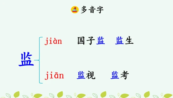 两茎灯草 课件