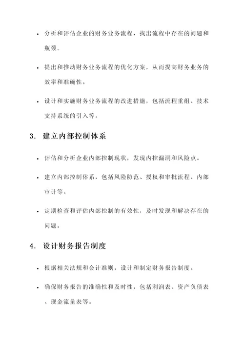 健全财务制度工作内容
