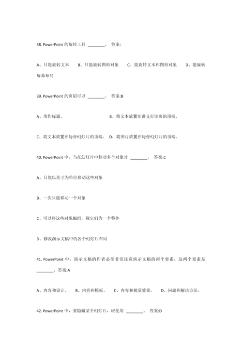 2023年计算机应用基础电大网络考试试题.docx