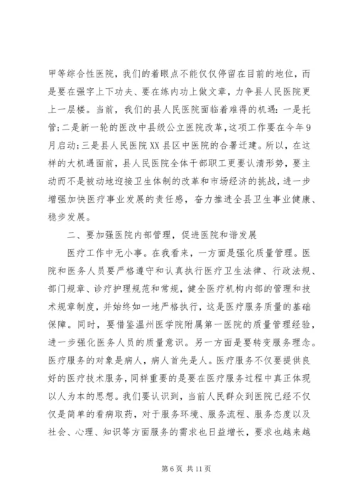 医院职代会领导讲话稿.docx