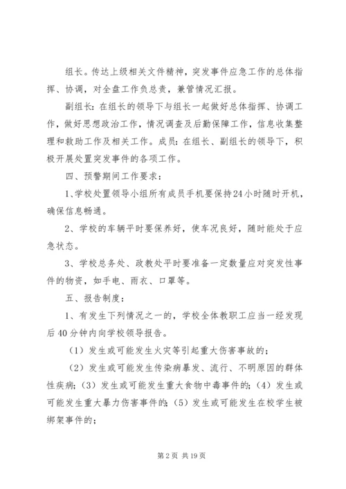 药品安全突发事件应急处置预案 (5).docx