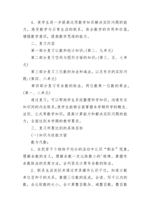 小学二年级数学知识点整理.docx