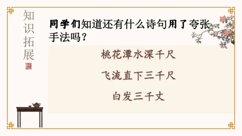 统编版语文二年级上册 19 古诗二首 课件(共26张PPT)