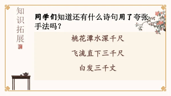 统编版语文二年级上册 19 古诗二首 课件(共26张PPT)