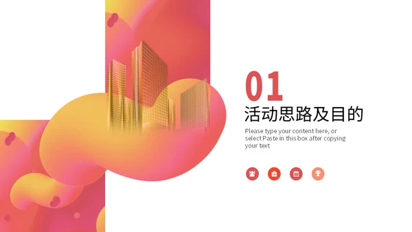 构建奢华时尚生活春季暖场活动通用PPT模板