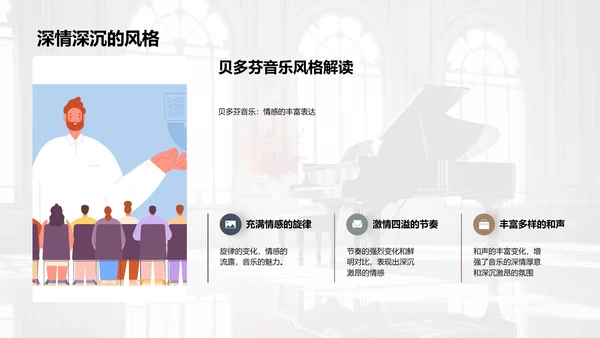 贝多芬的音乐世界
