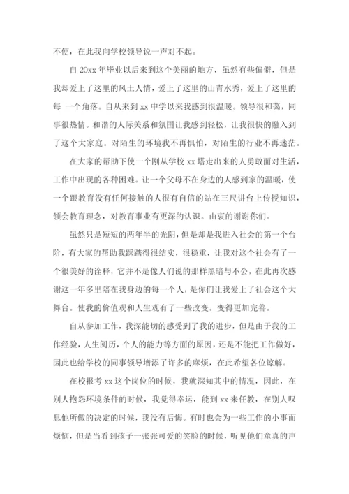 教师离职报告15篇.docx