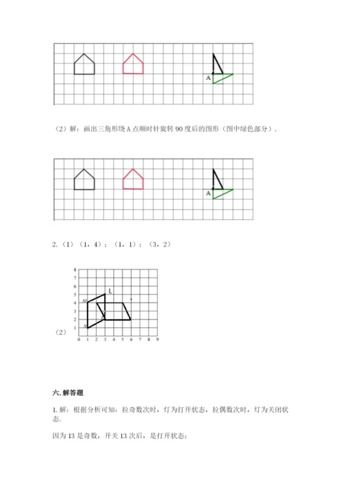 人教版数学五年级下册期末测试卷加答案下载.docx