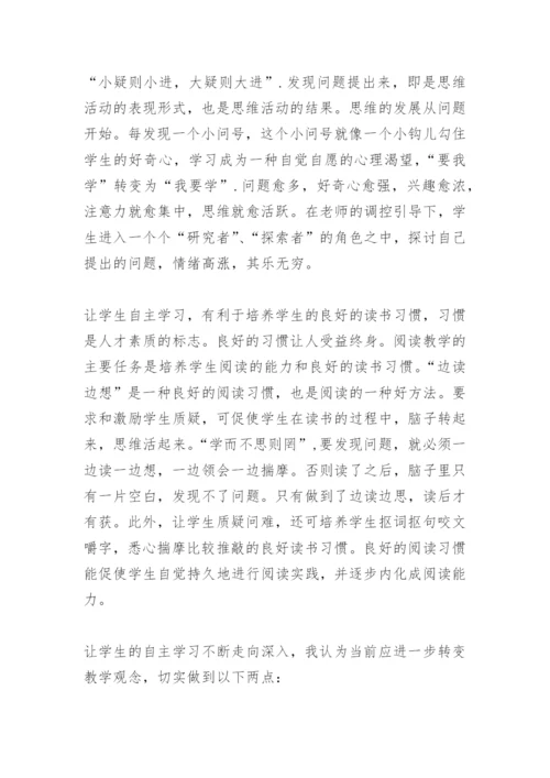 如何培养学生自主学习论文.docx