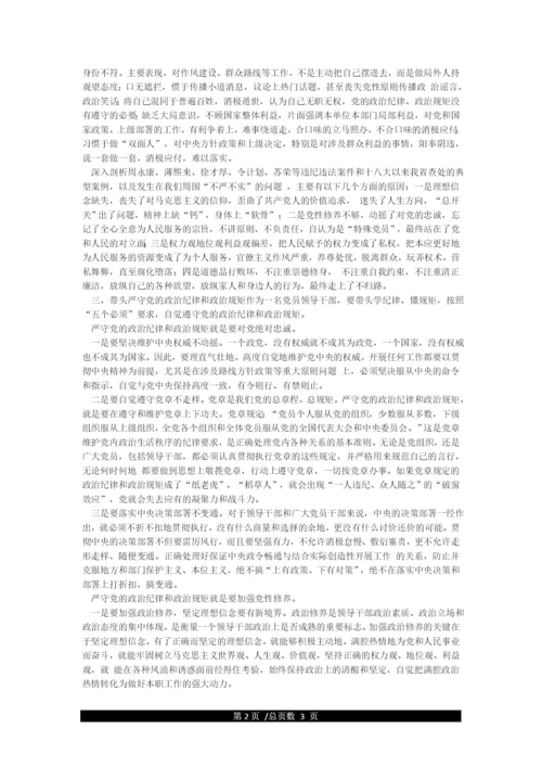 严守党的政治纪律和政治规矩研讨发言.docx