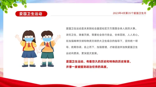 炫彩简约宜居靓家园健康新生活4月第35个爱国卫生月宣传课件P