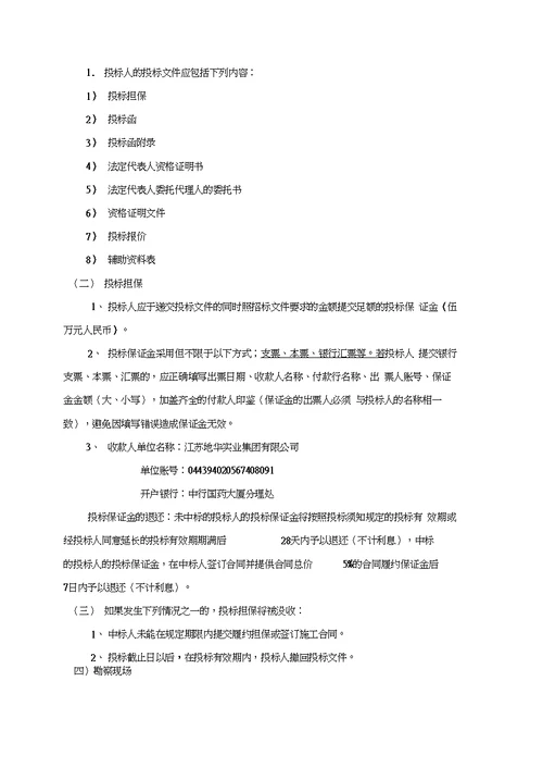 招标文件标准版本20200709165755