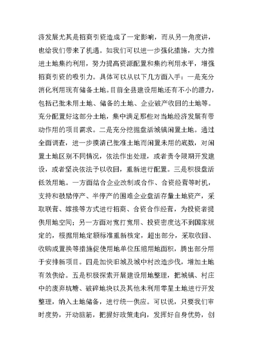 在全县招商引资工作推进会议上的讲话