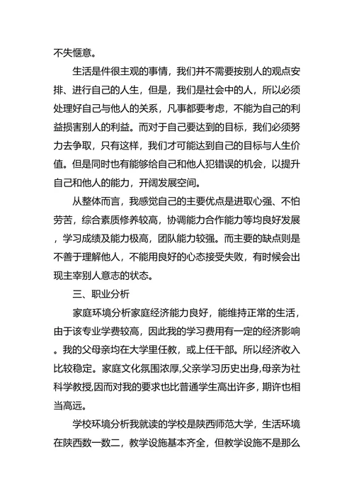 个人职业生涯规划优秀范文