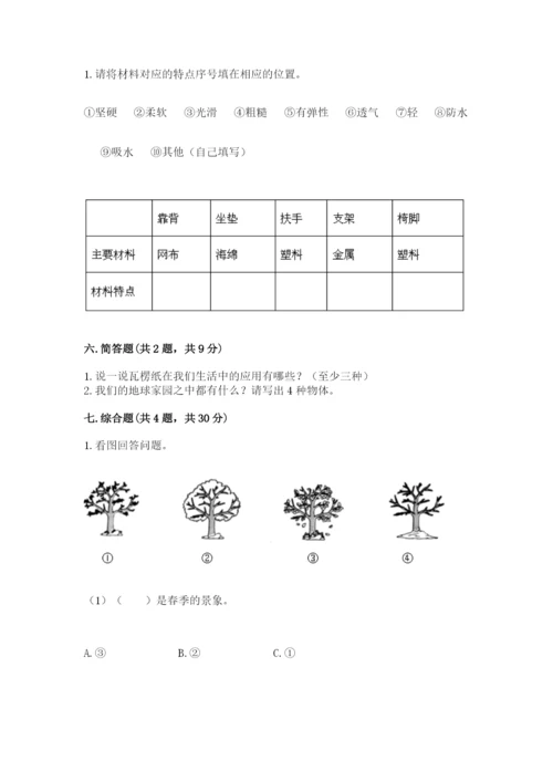 教科版科学二年级上册期末考试试卷（实用）.docx