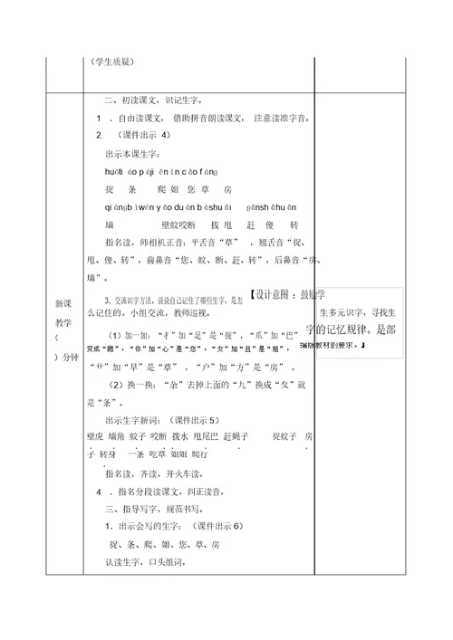 人教部编版一年级语文下册21小壁虎借尾巴教案